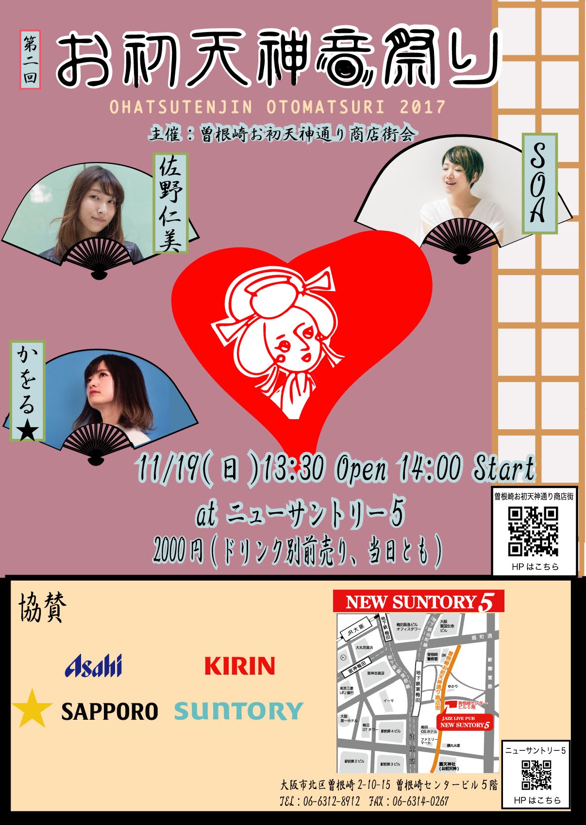 第二回お初天神音祭り